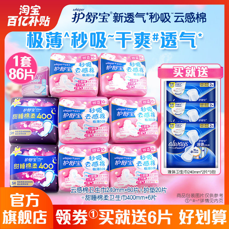 【百亿补贴】护舒宝秒吸云感棉卫生巾护垫姨妈巾夜用86片怎么看?