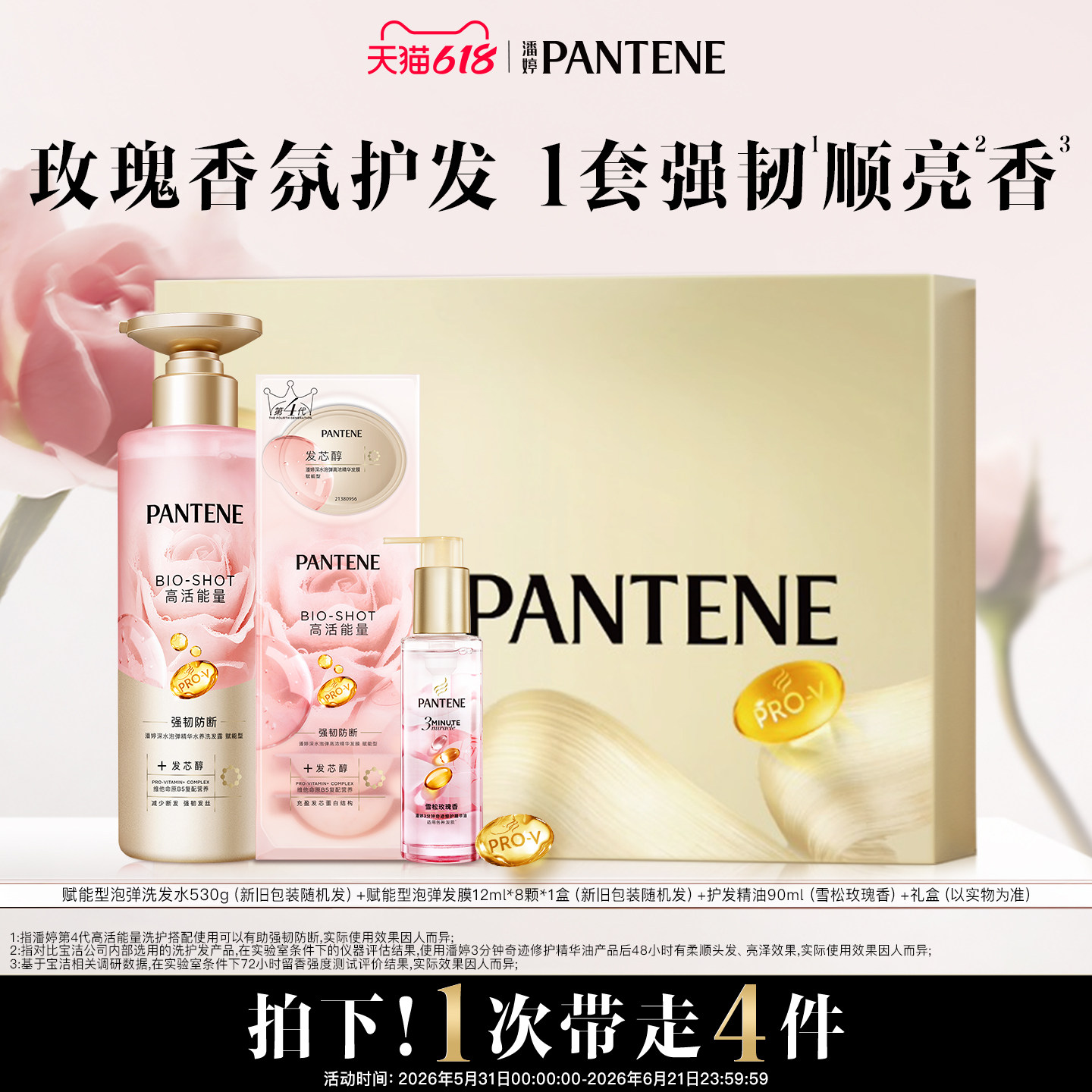 【618现货狂欢】潘婷玫瑰泡弹发膜洗发水三分钟护发精油改善毛躁