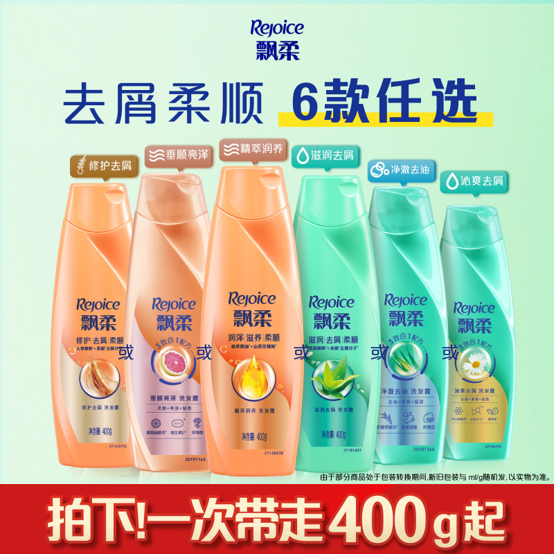 飘柔洗发水去屑/去油/滋润洗头膏露清爽芳香小瓶任选官方正品