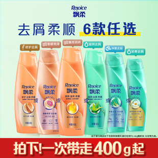 滋润洗头膏露清爽芳香小瓶任选官方正品 飘柔洗发水去屑 去油