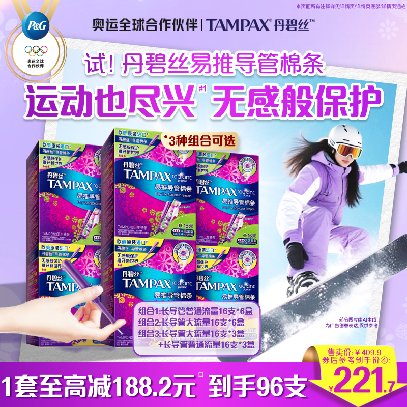 丹碧丝卫生棉条组合混合装