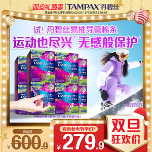 丹碧丝Tampax易推导管卫生棉条新手易用箱装128支正品官方旗舰店