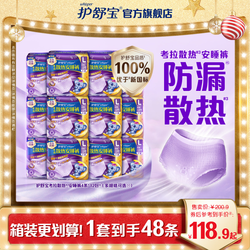【密封好干净】护舒宝考拉安睡裤奢柔裤贴贴裤裤型卫生巾夜用量多