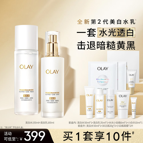 olay玉兰油超抗美白水乳精华抗氧补水爽肤水乳液护肤品套装护肤