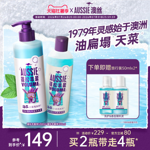 AUSSIE海盐控油蓬松洗发水