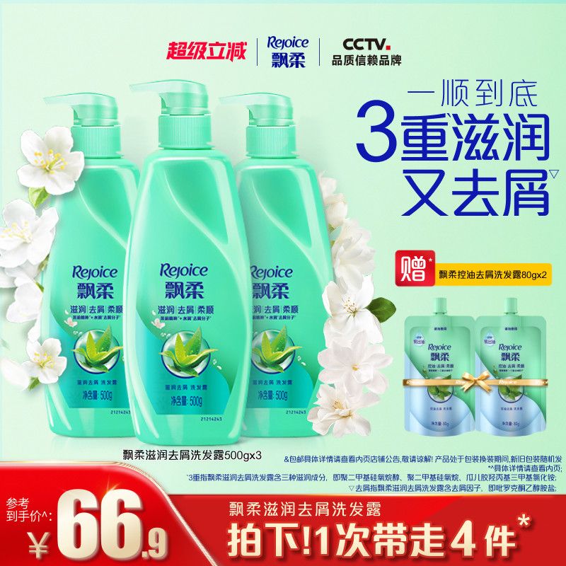 飘柔洗发水去屑/去油/滋润洗头膏清爽柔顺官方正品家庭装