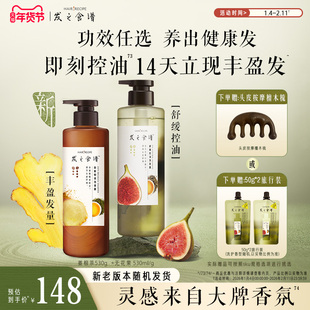 发之食谱洗发水无花果生姜苹果姜控油滋养护发去屑修护防断发