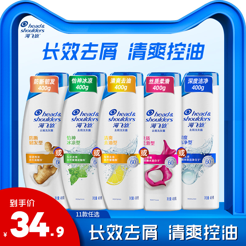海飞丝洗发水蓬松控油去屑止痒洗发露/旗舰店官方正品洗头膏任选
