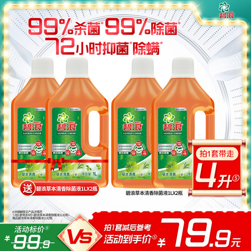 碧浪除菌液2L抑菌抗螨家用