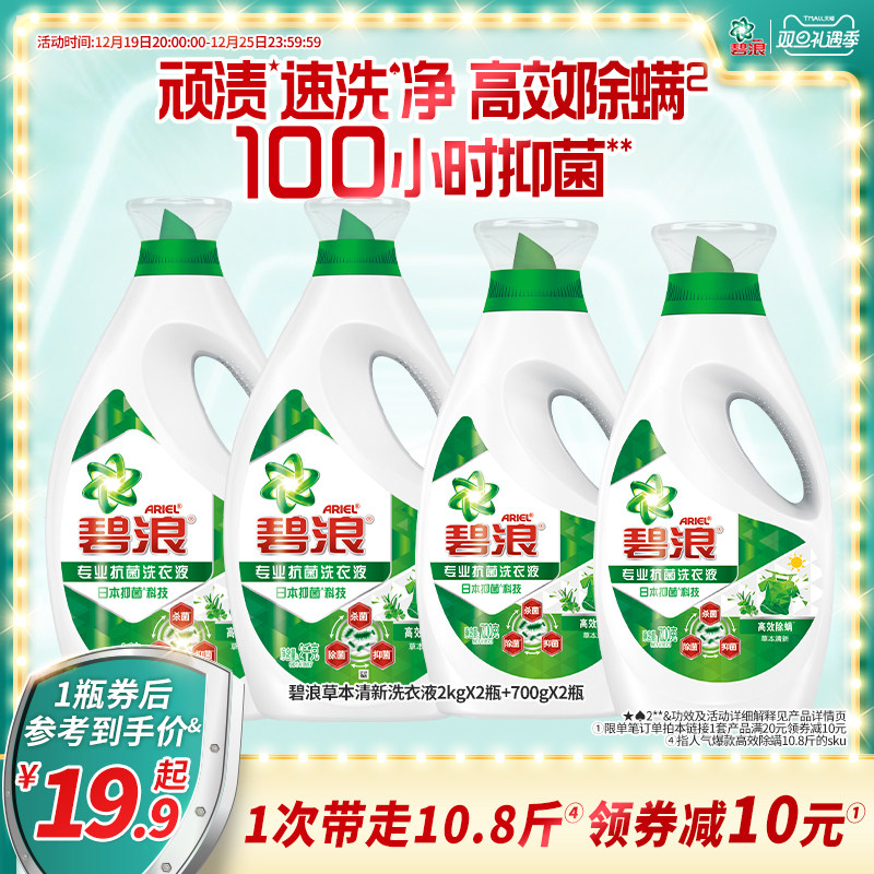 碧浪洗衣液多规格高效除螨杀菌抑菌去污家用整箱批官方旗舰店