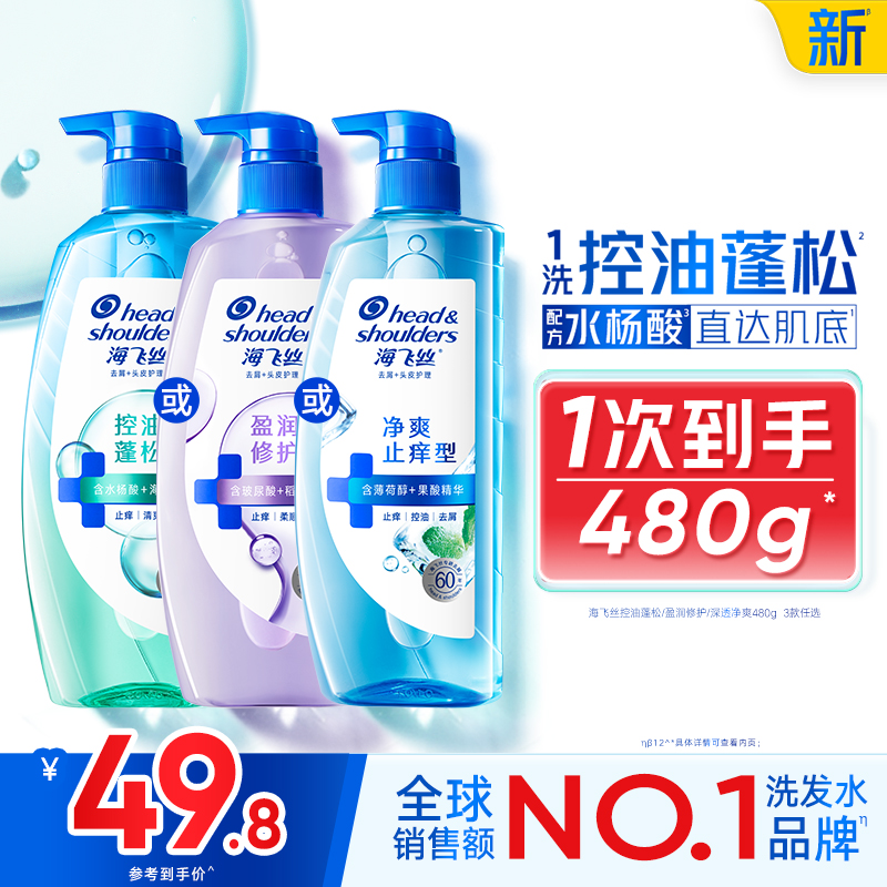 海飞丝水润蓬松去屑洗发水480g