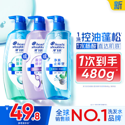 海飞丝水润蓬松去屑洗发水480g