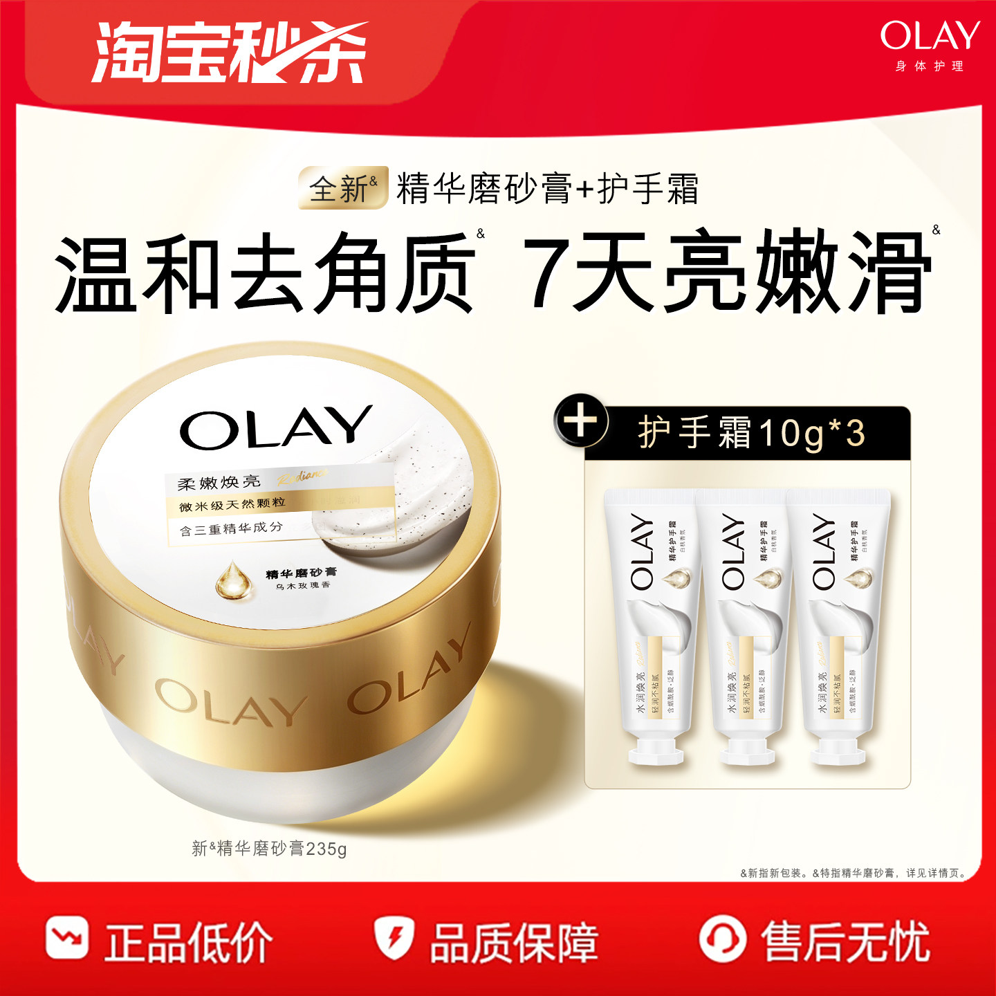 OLAY玉兰油身体磨砂膏235g 护手霜10g*3支 35.6元 - 线报酷