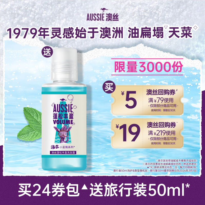 Aussie澳丝海盐洗发水旅行装