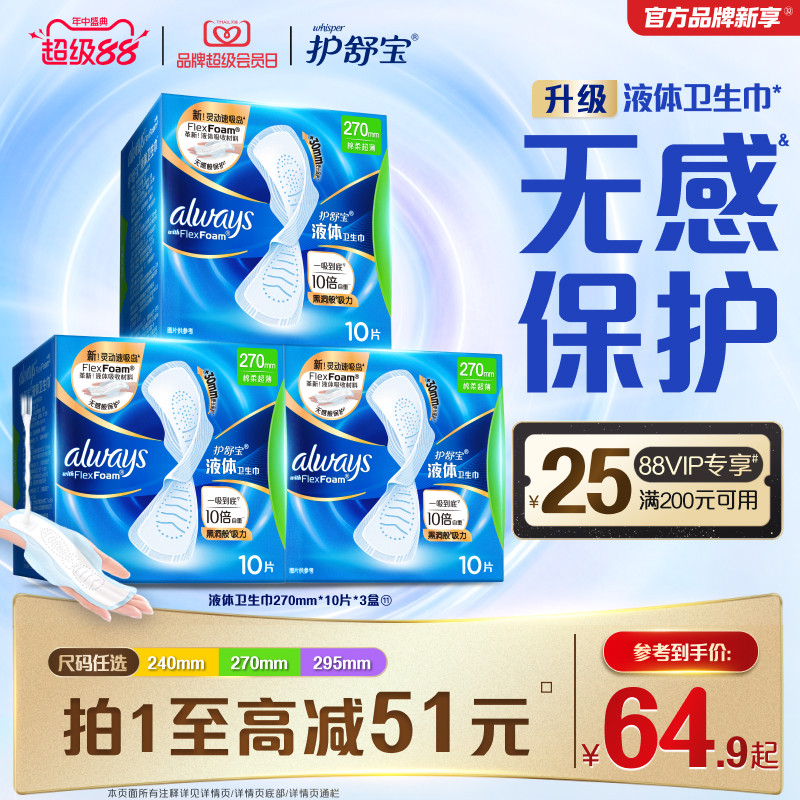 【店长推荐】护舒宝液体卫生巾无感般保护日用姨妈巾官方旗舰店