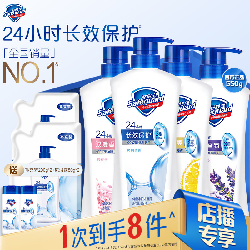 【店播专享】舒肤佳清洁沐浴露沐浴乳液家庭实惠装大容量男女士