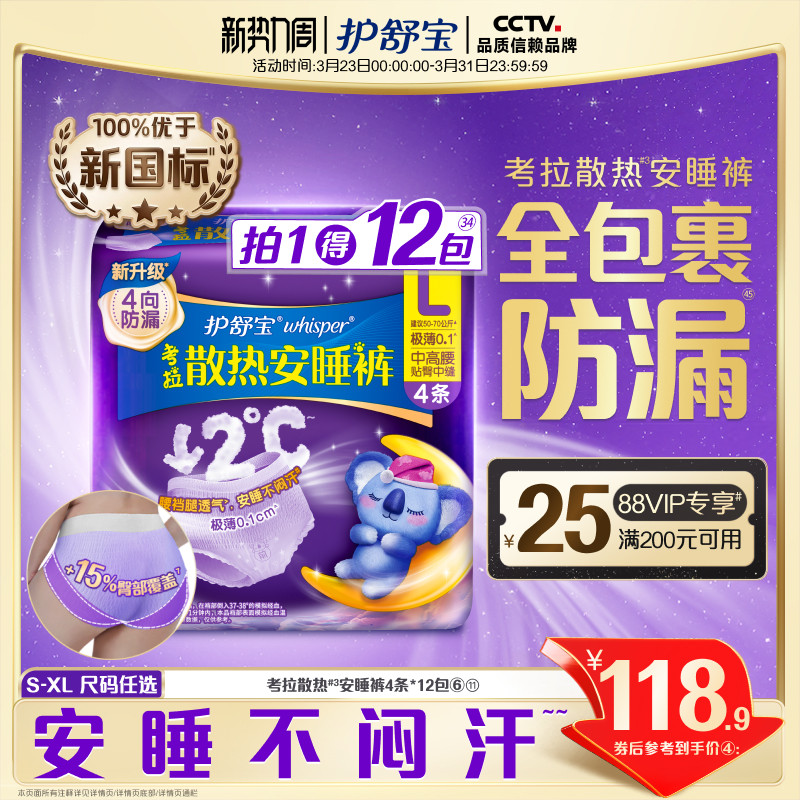 【No.1回购】护舒宝考拉散热安睡裤安心裤夜用防漏姨妈裤型卫生巾