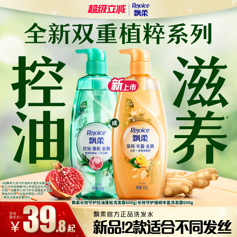 【新品上市】飘柔洗发水控油去屑洗头膏蓬松红石榴香/强韧防断发
