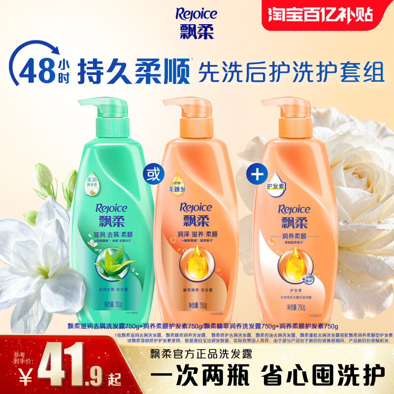 飘柔洗发水滋润/去屑/柔顺护发素洗护套装任选家庭装官方正品