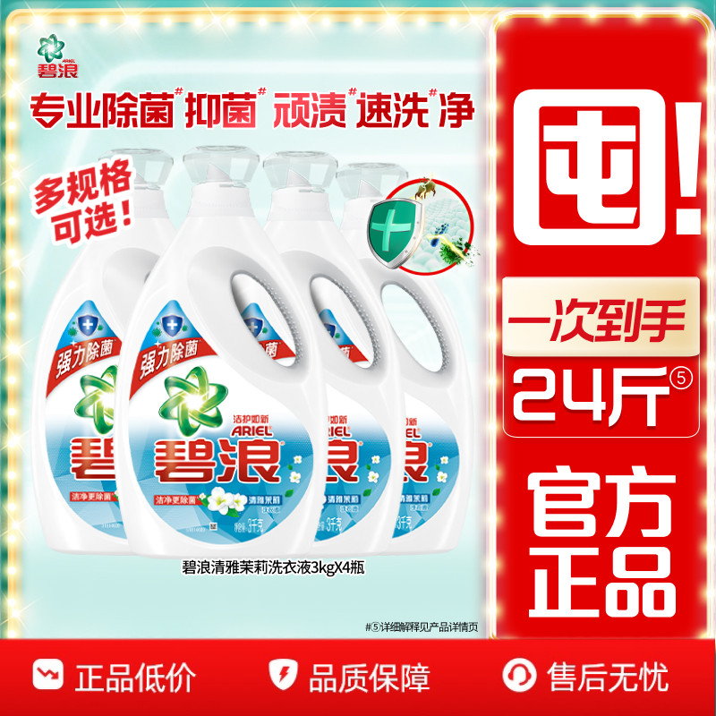 碧浪除菌洗衣液多规格图片