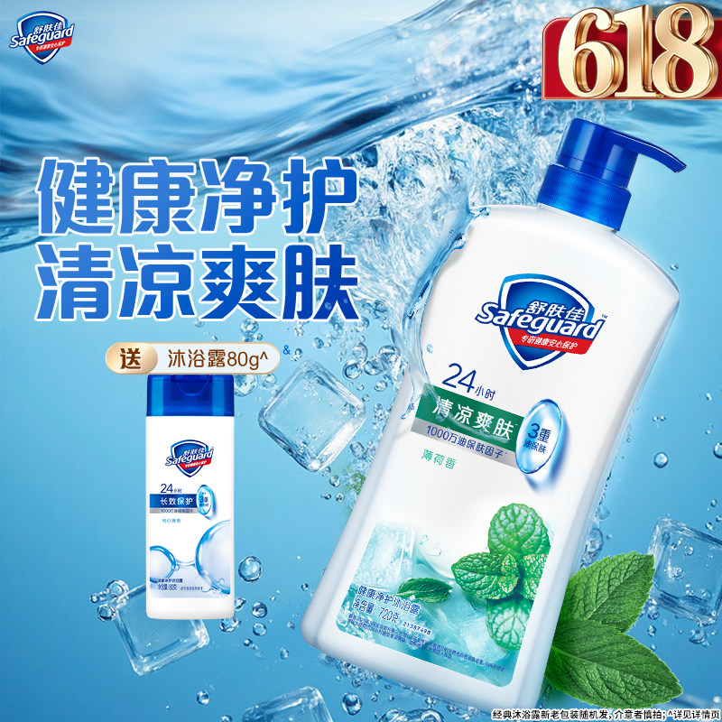 舒肤佳沐浴露薄荷香清凉爽肤型男女士沐浴乳液正品官方品牌旗舰店