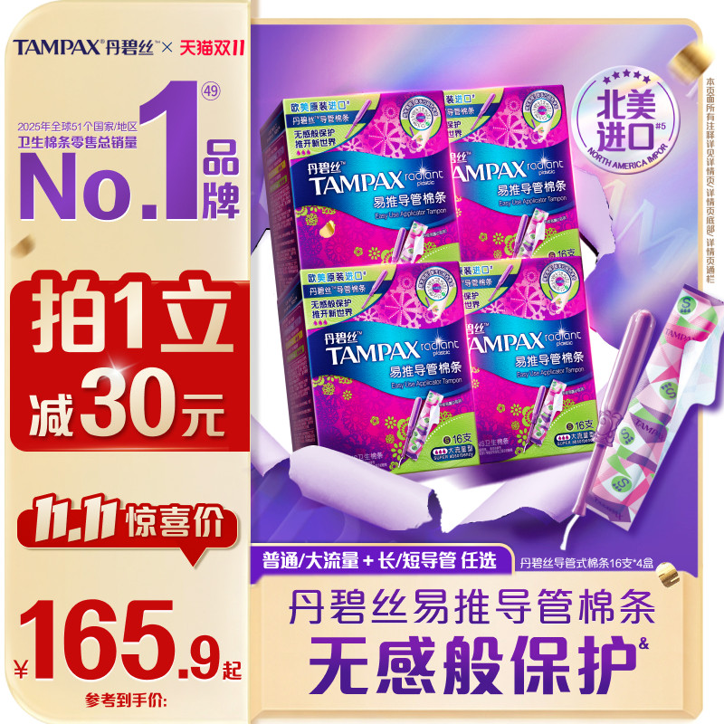 【双11立即抢购】丹碧丝Tampax易推导管卫生棉条非卫生巾官方