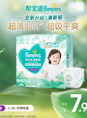 【超薄如叶】帮宝适清新帮拉拉裤干爽防漏L/XL尿不湿试用装
