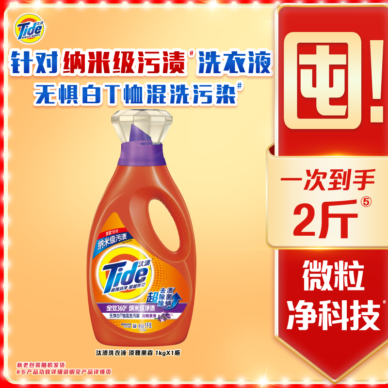 汰渍去渍洗衣液熏香除菌家用