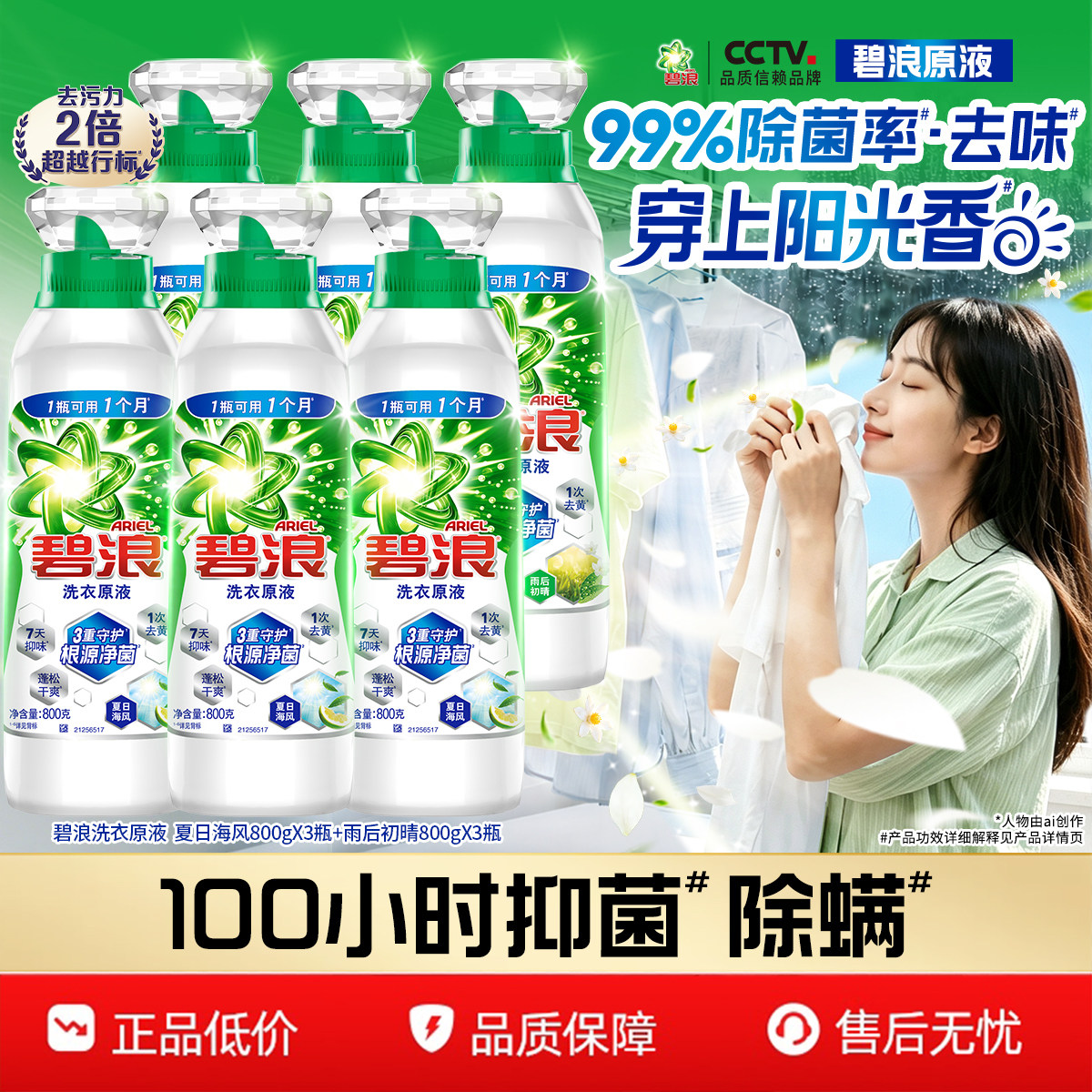 碧浪洗衣原液去黄除菌除螨留香图片