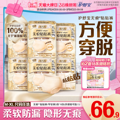 【更换不脱裤】护舒宝无痕贴贴裤早安日安心姨妈安睡裤型卫生巾