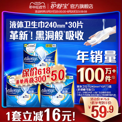 护舒宝液体卫生巾进口日用量多组合装姨妈巾超薄透气官方正品旗舰