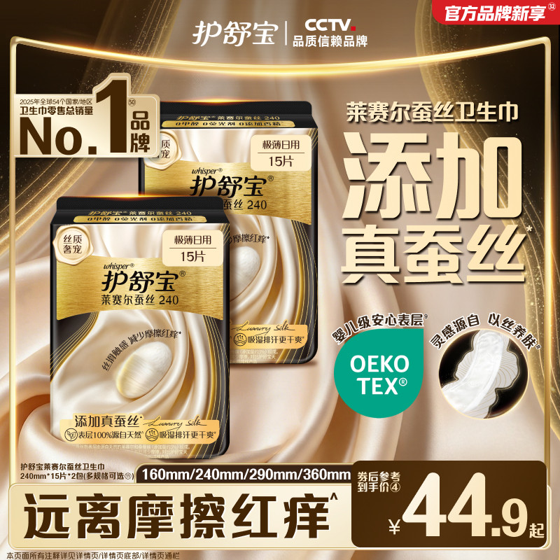 【新品首发】护舒宝莱赛尔蚕丝卫生巾添加真蚕丝姨妈巾官方旗舰店图片