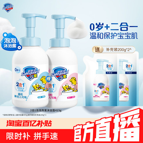 舒肤佳沐浴洗发二合一儿童沐浴露