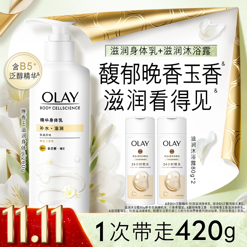 OLAY玉兰油烟酰胺滋润身体乳男女士秋冬全身保湿滋润官方品牌正品