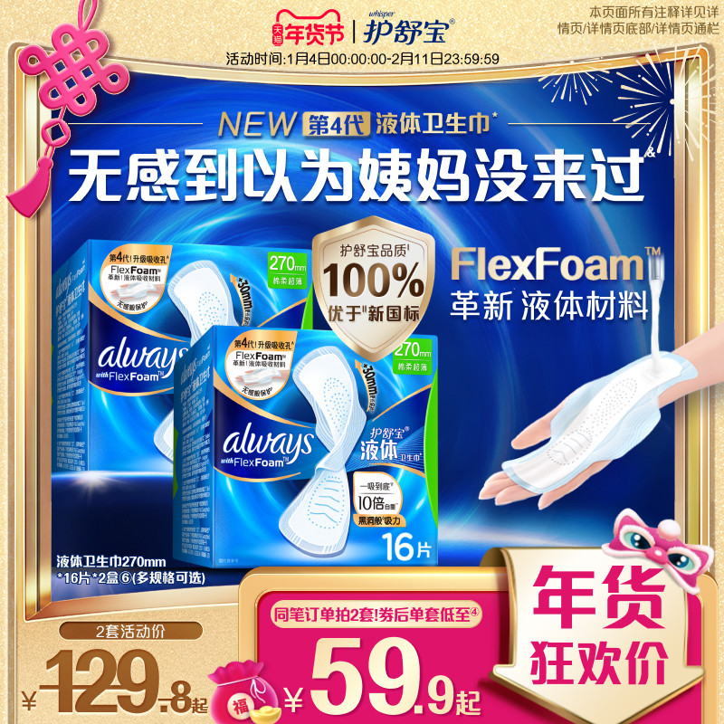 【顶配无感】护舒宝新液体卫生巾超薄透气日用量多姨妈巾官方旗舰