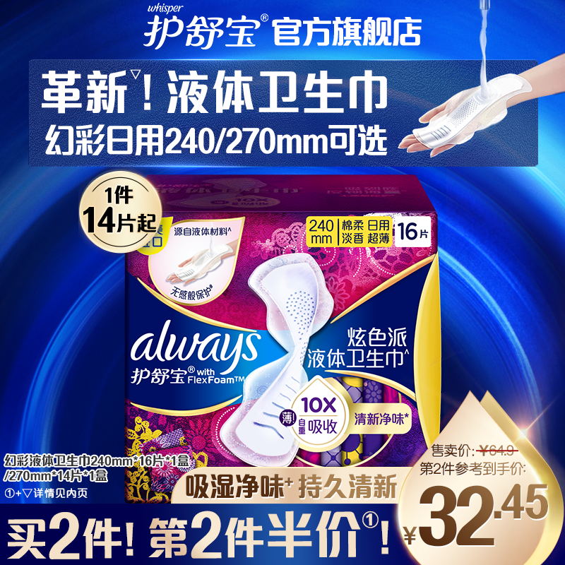 日用护舒宝液体卫生巾always