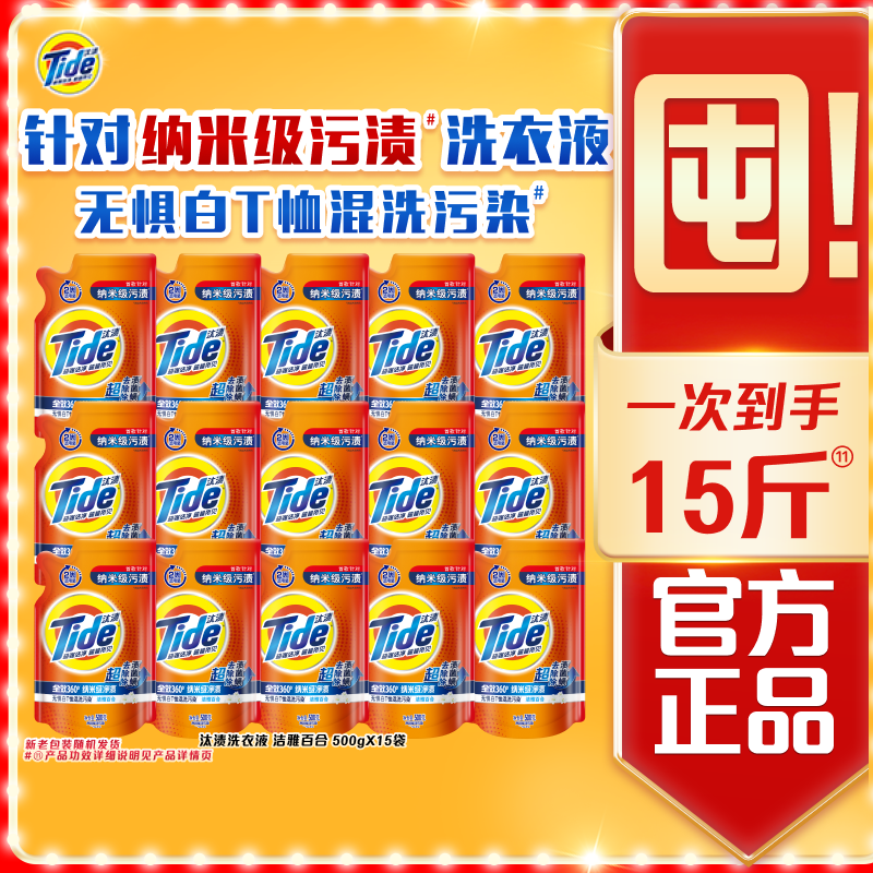 1、88vip凑200-25消费券 2、叠加下拉详情淘金币 汰渍去渍百合洗衣液2.5kg - 线报酷