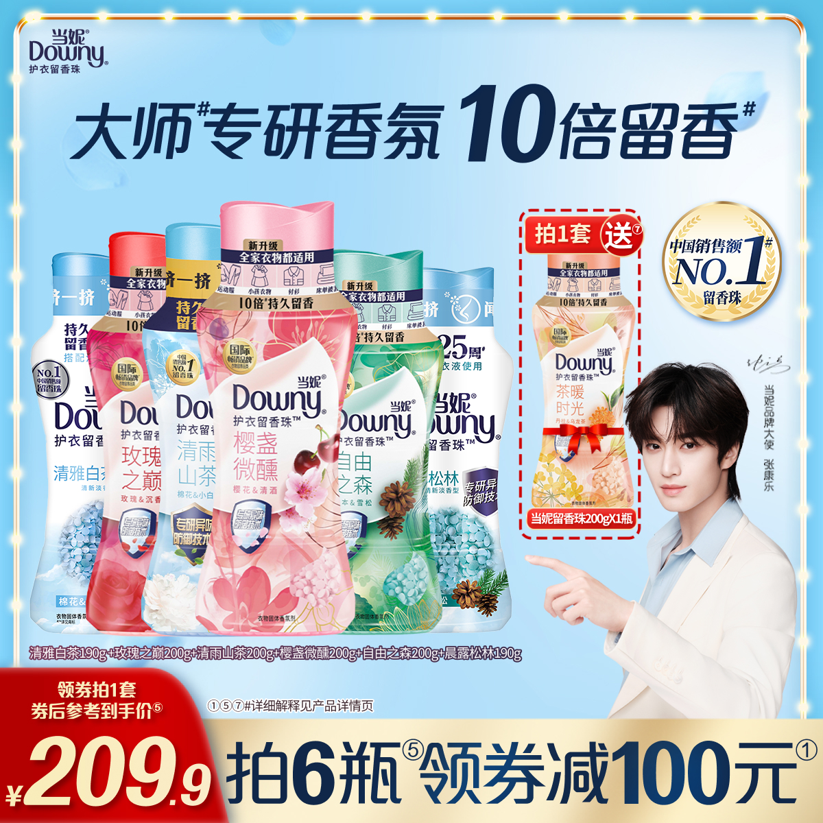 當妮留香珠多瓶裝10倍留香