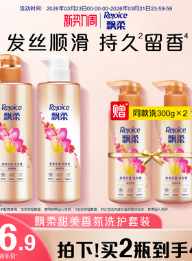 飘柔洗发水露柔顺护发素洗头膏套装持久留香正品530g*2+300g*2