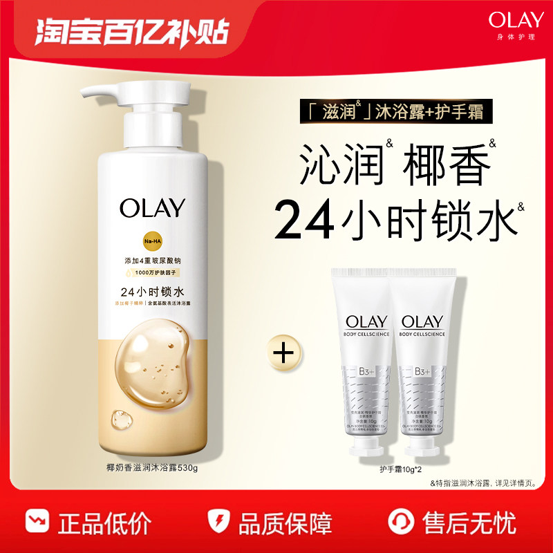 OLAY玉兰油补水滋润沐浴露玻尿酸男女士秋冬椰子玫瑰