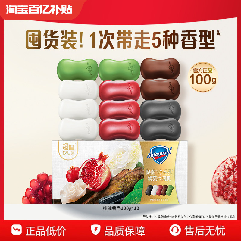 舒肤佳排浊红石榴香皂家庭套组洗手沐浴肥皂正品官方旗舰店品牌