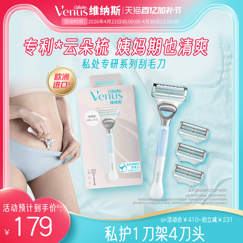 吉列venus维纳斯私护专研女士私处剃毛器刮毛刀私密比基尼