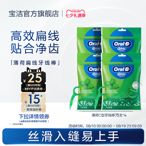 欧乐b进口立体牙线棒可控75支
