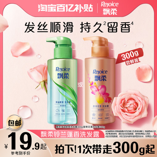 飘柔持久柔顺留香洗发水