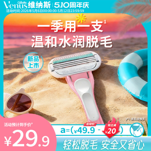 吉列维纳斯小粉刀刮毛刀