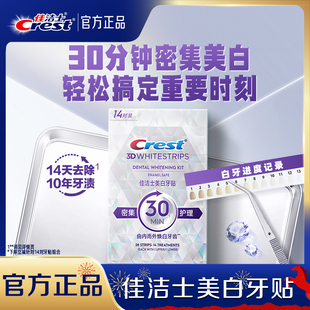 佳洁士牙贴闪耀炫白3d贴片去渍去黄洁白美牙白牙牙齿贴片