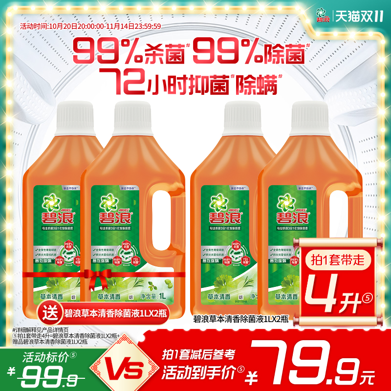 碧浪除菌液2L抑菌抗螨家用