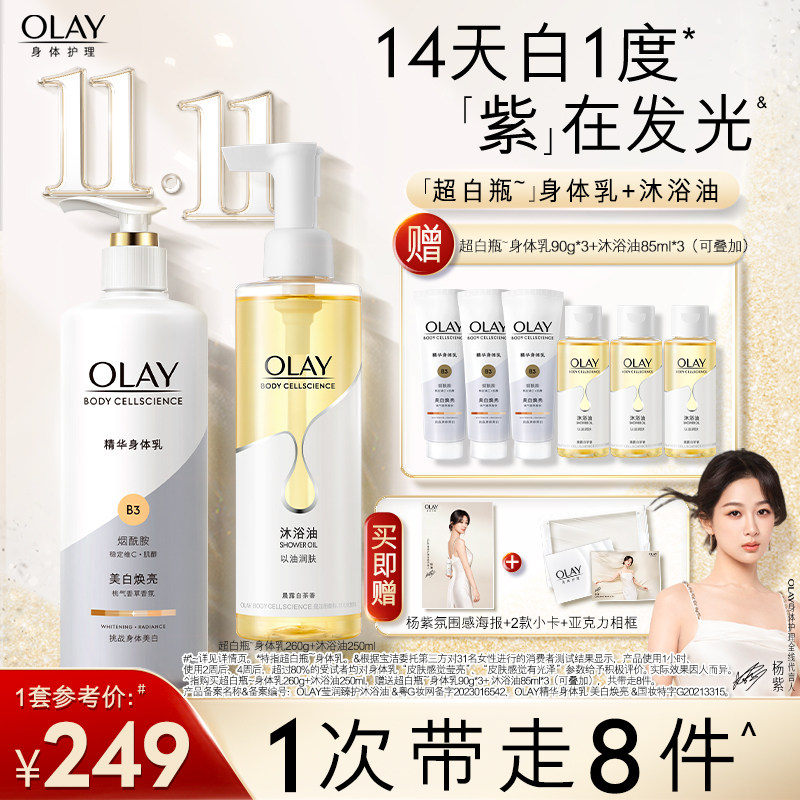 【杨紫同款】OLAY玉兰油超白瓶身体乳+沐浴油秋冬身体护理套装