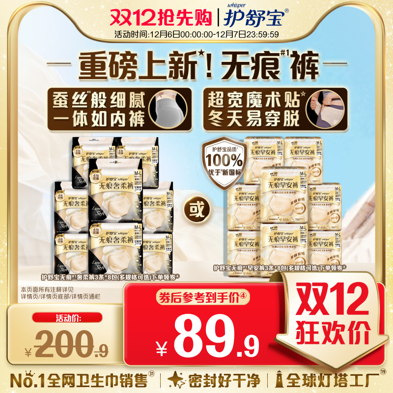 护舒宝无痕奢柔裤早安裤24条