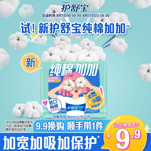 Хлопковая импортная гигиеническая прокладка, 240mm, 11 штук